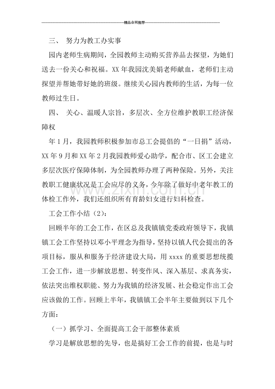 工会工作总结--2019年工会工作小结2篇.doc_第2页