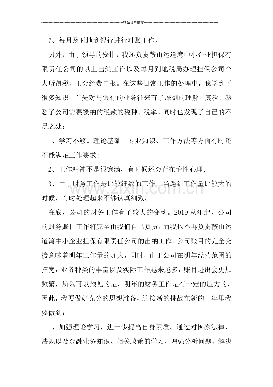 投资公司财务工作总结.doc_第2页