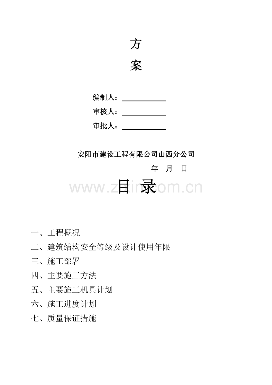 xx小区地下车库施工方案资料.doc_第2页
