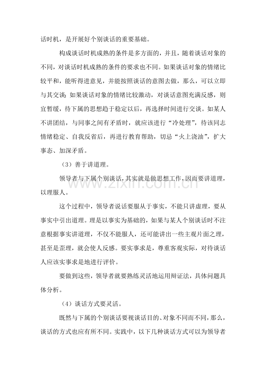 怎样与下属个别谈话.doc_第2页