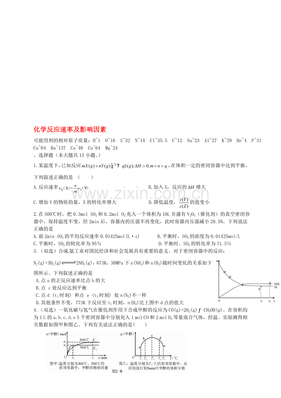 高考化学二轮复习-作业卷-化学反应速率及影响因素(含解析)资料.doc_第1页
