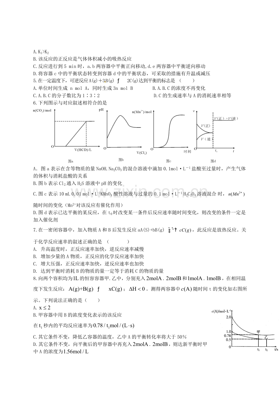 高考化学二轮复习-作业卷-化学反应速率及影响因素(含解析)资料.doc_第2页