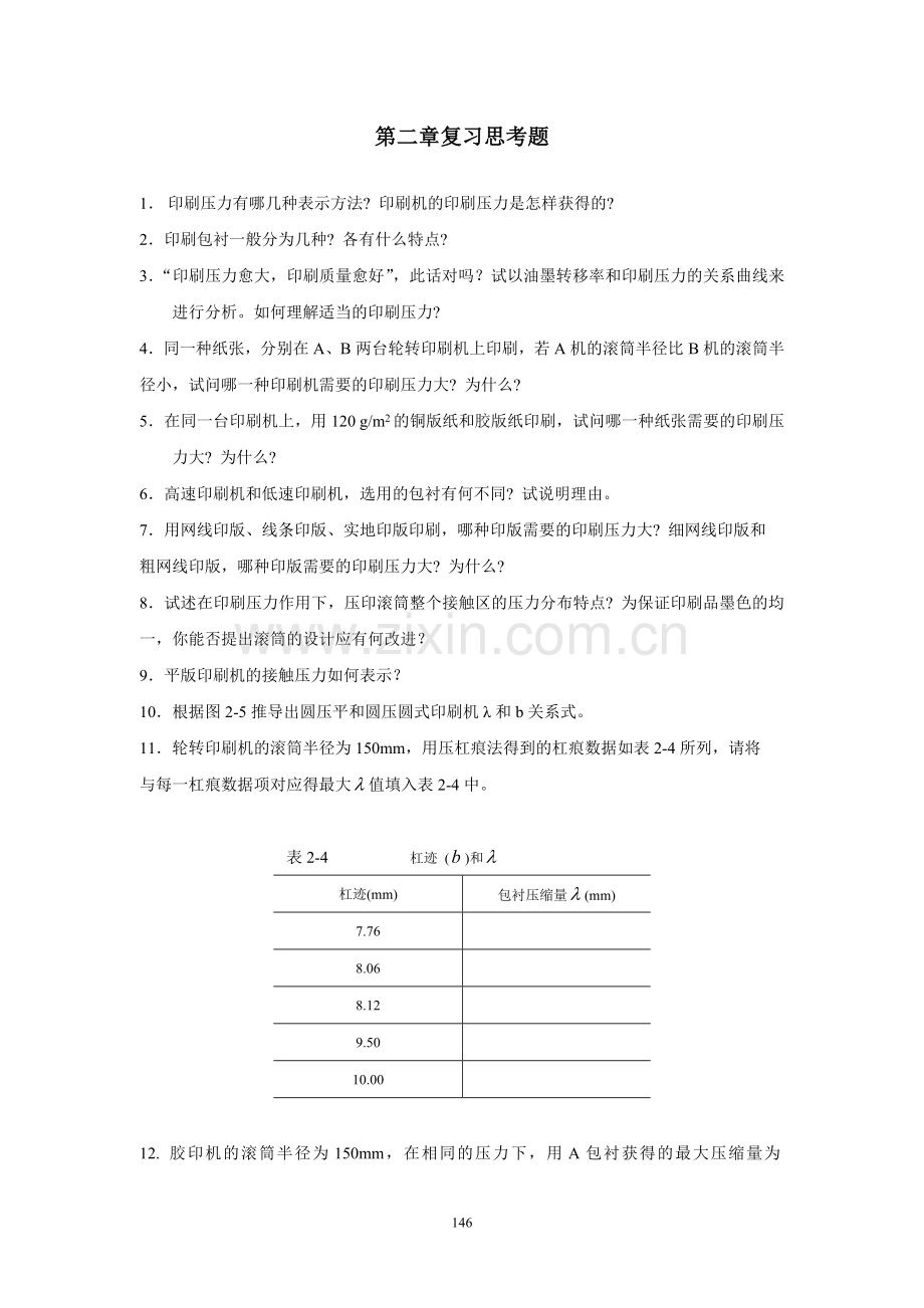 思考题06578doc资料.doc_第2页