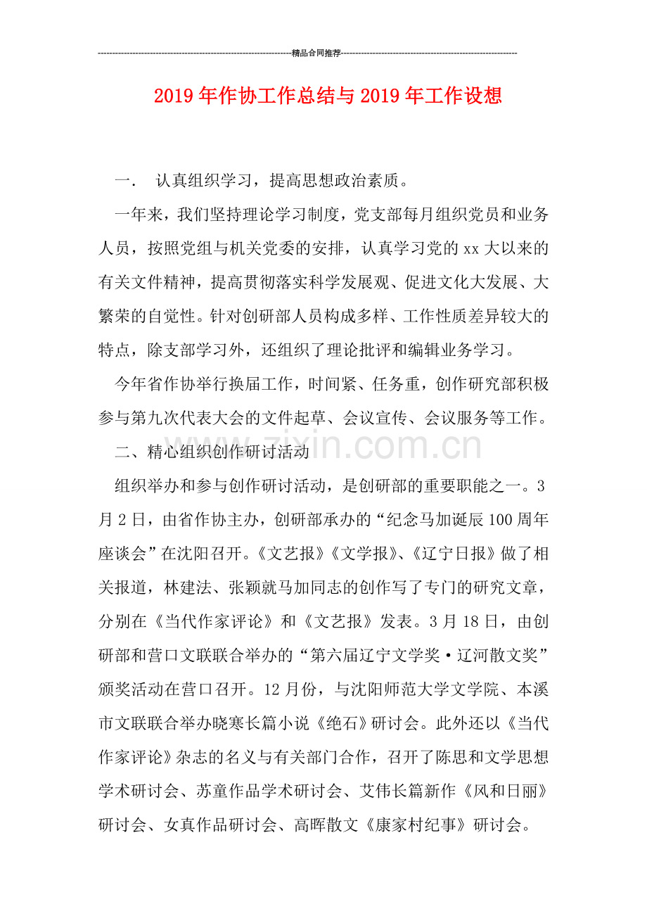 2019年作协工作总结与2019年工作设想.doc_第1页