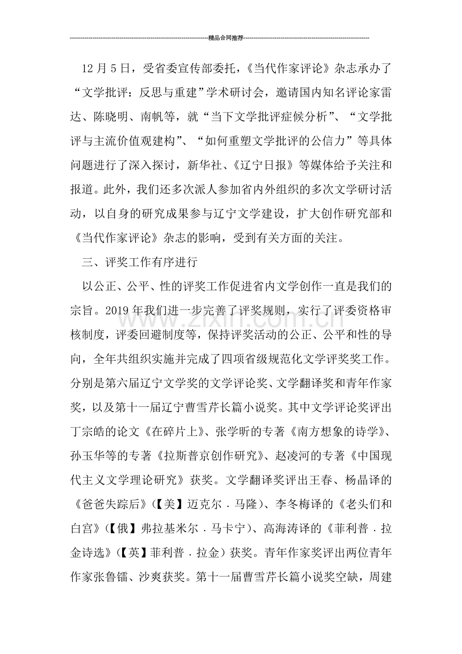 2019年作协工作总结与2019年工作设想.doc_第2页