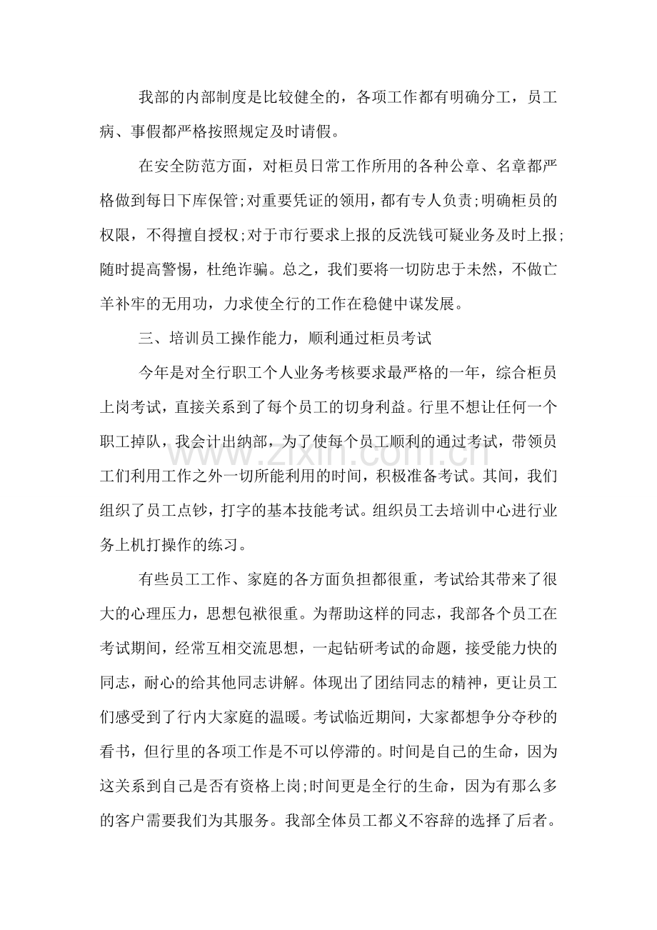 会计出纳个人年终工作总结.doc_第2页