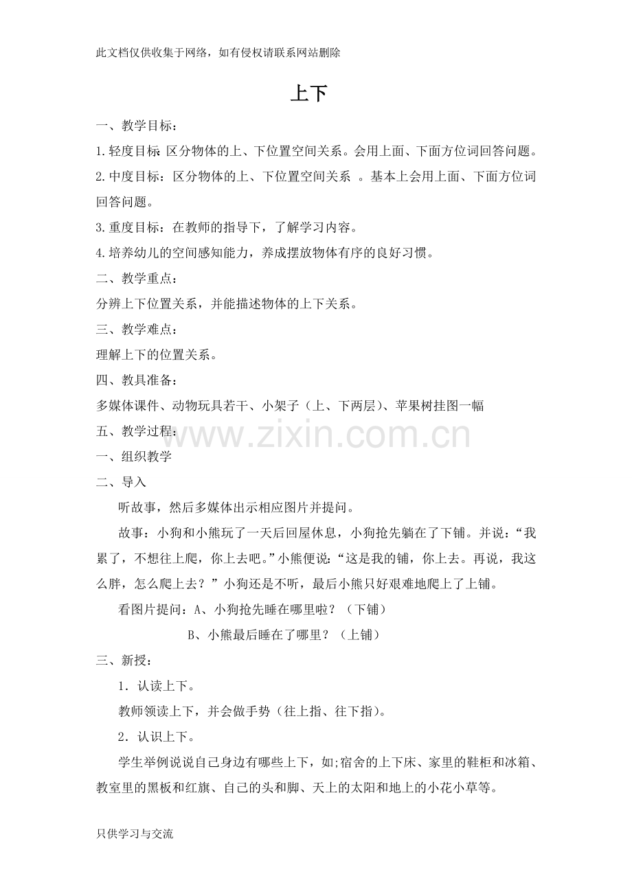 培智二年级数学教案备课讲稿.doc_第1页