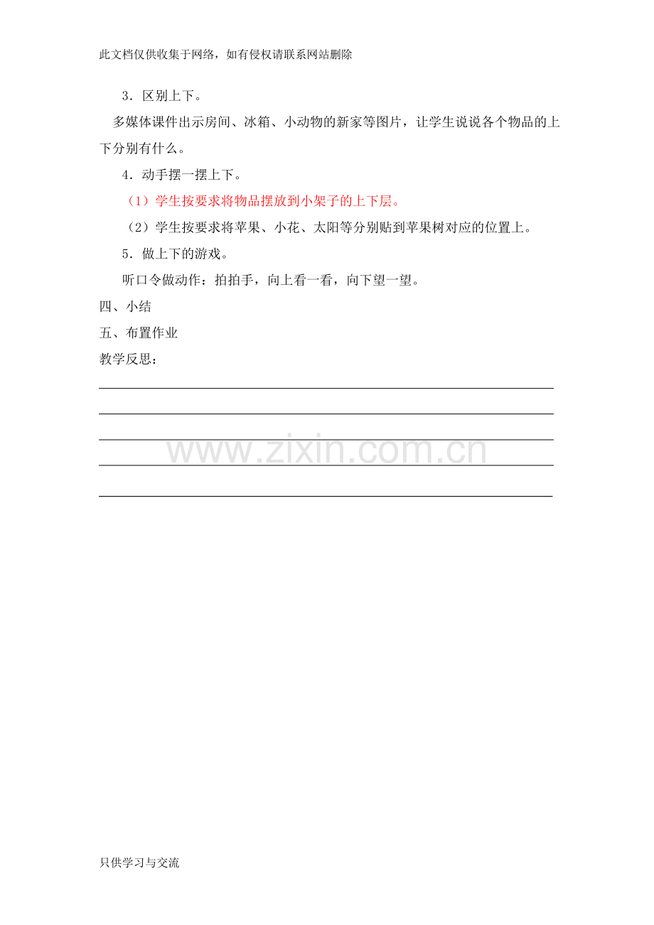 培智二年级数学教案备课讲稿.doc_第2页