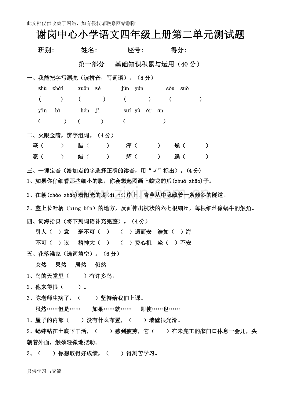 小学语文四年级上册第二单元测试题演示教学.doc_第1页