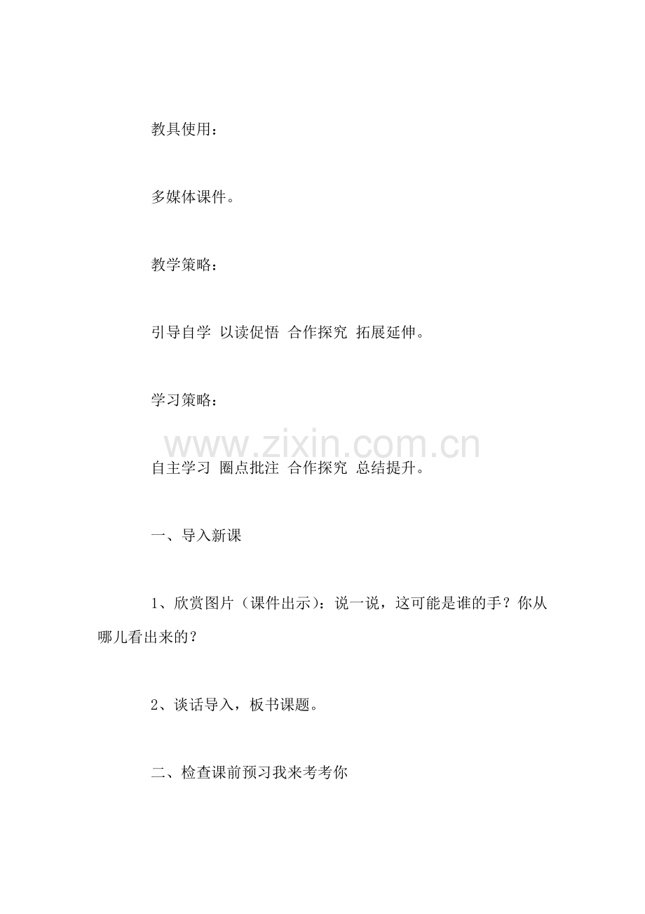 北师大版四年级语文下册《一双手》教案.doc_第2页
