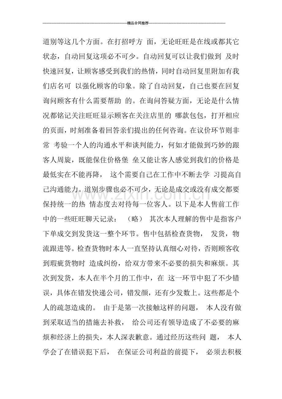 淘宝客服试用期工作总结.doc_第2页