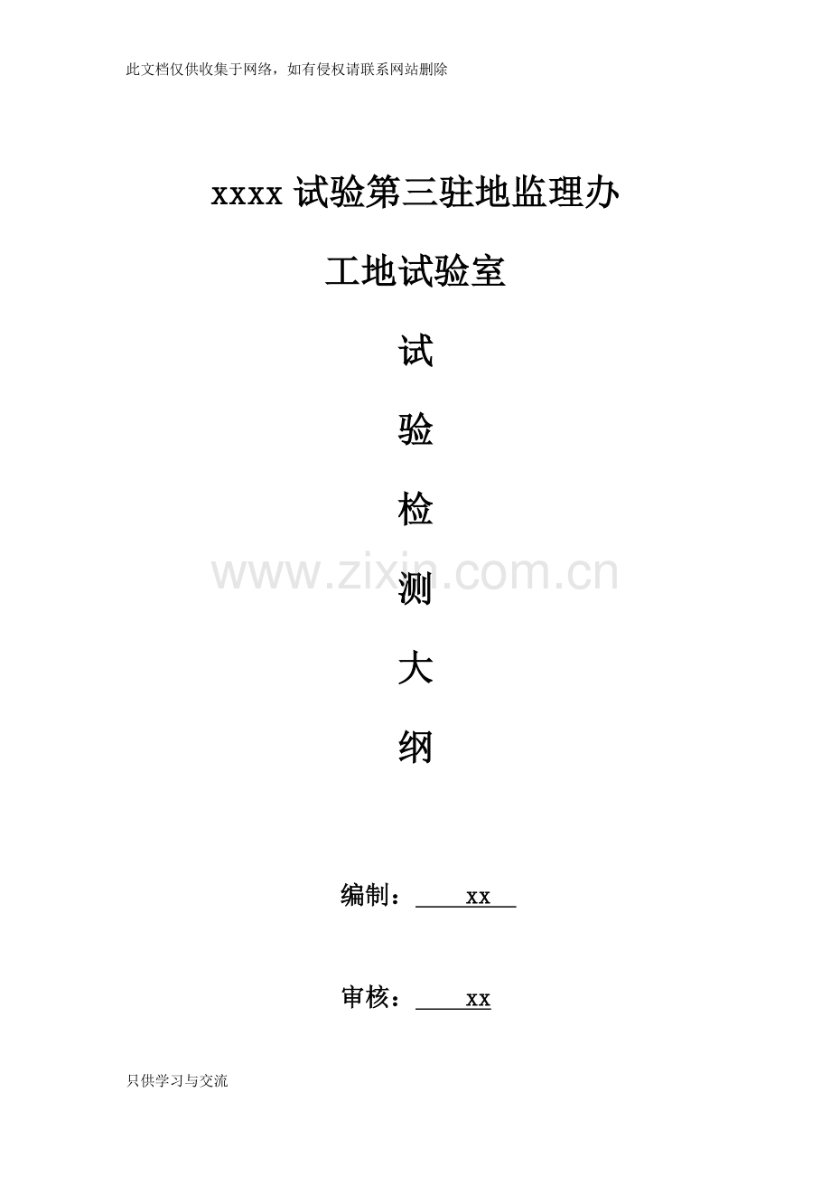 工地试验室检测大纲教学内容.docx_第1页