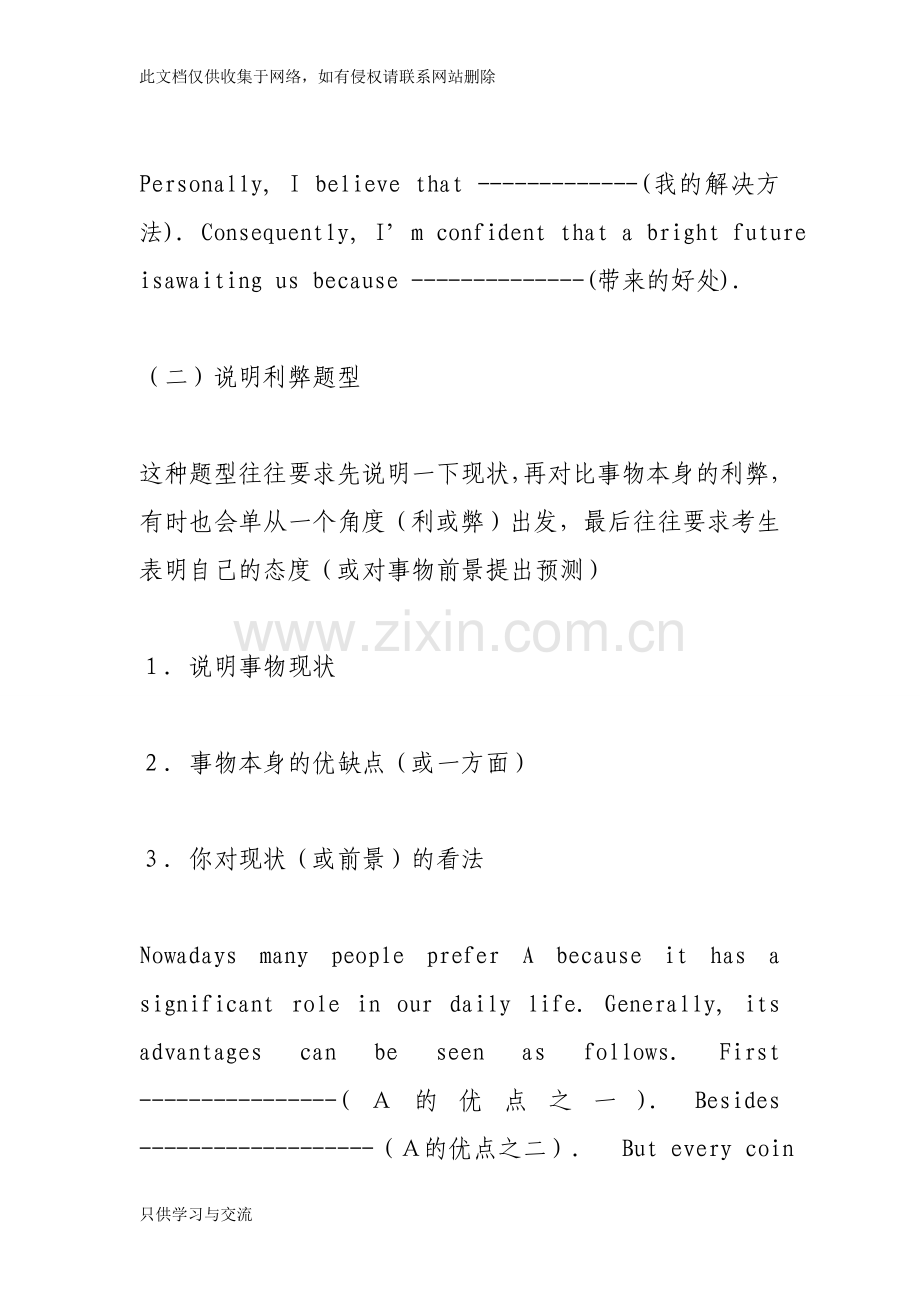初三英语作文万能模板教学文稿.doc_第2页