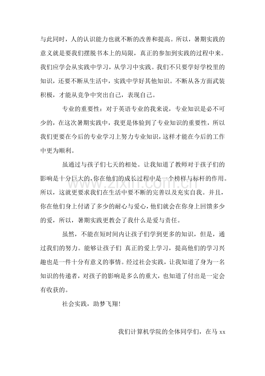 大学生义务支教社会实践心得体会.doc_第2页