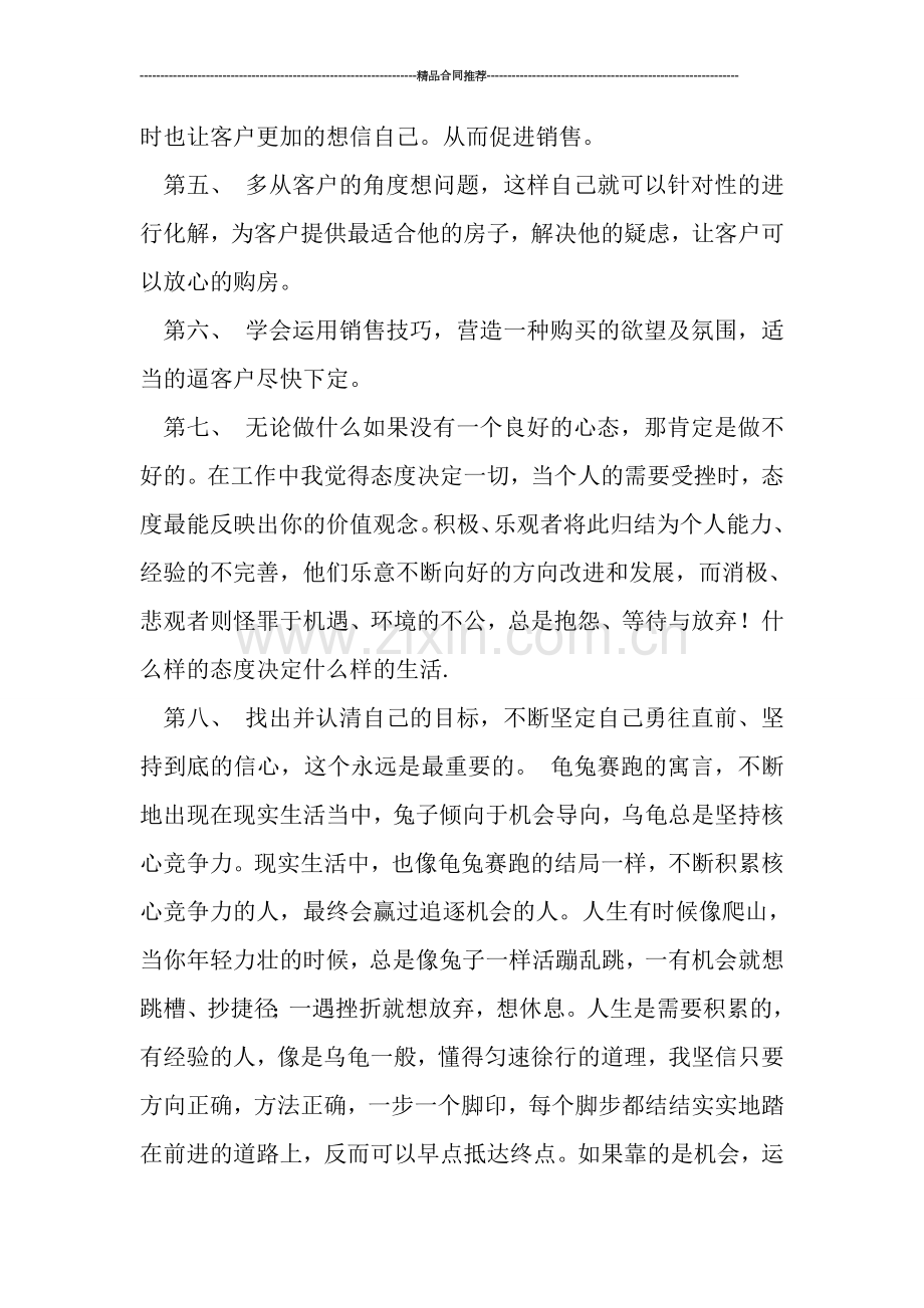 房地产公司销售年终工作总结.doc_第2页