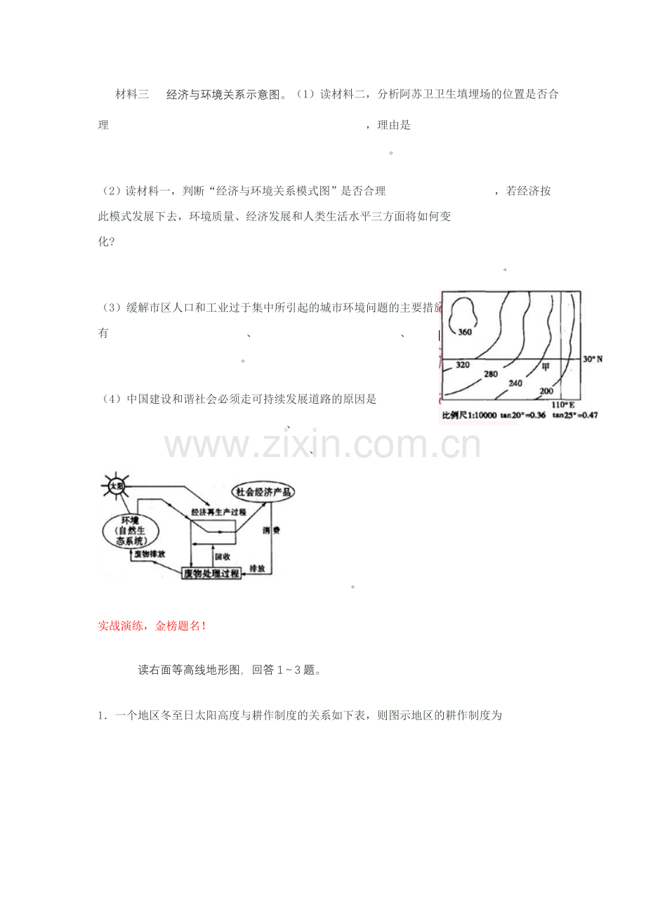 XXXX年高考文综热点：和谐发展-教育城(12educn)汇编.doc_第2页
