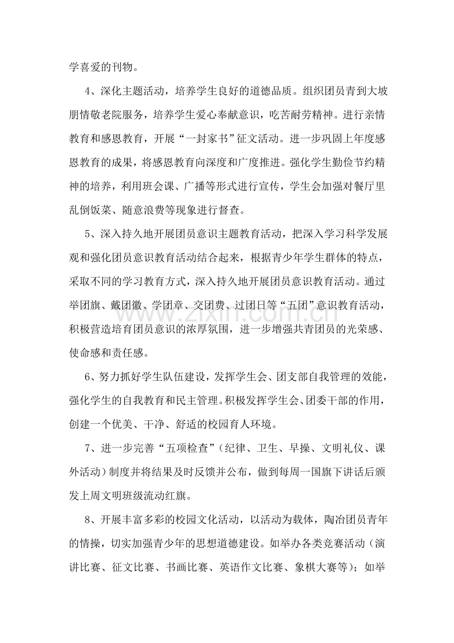 中学团委2018年工作打算.doc_第2页