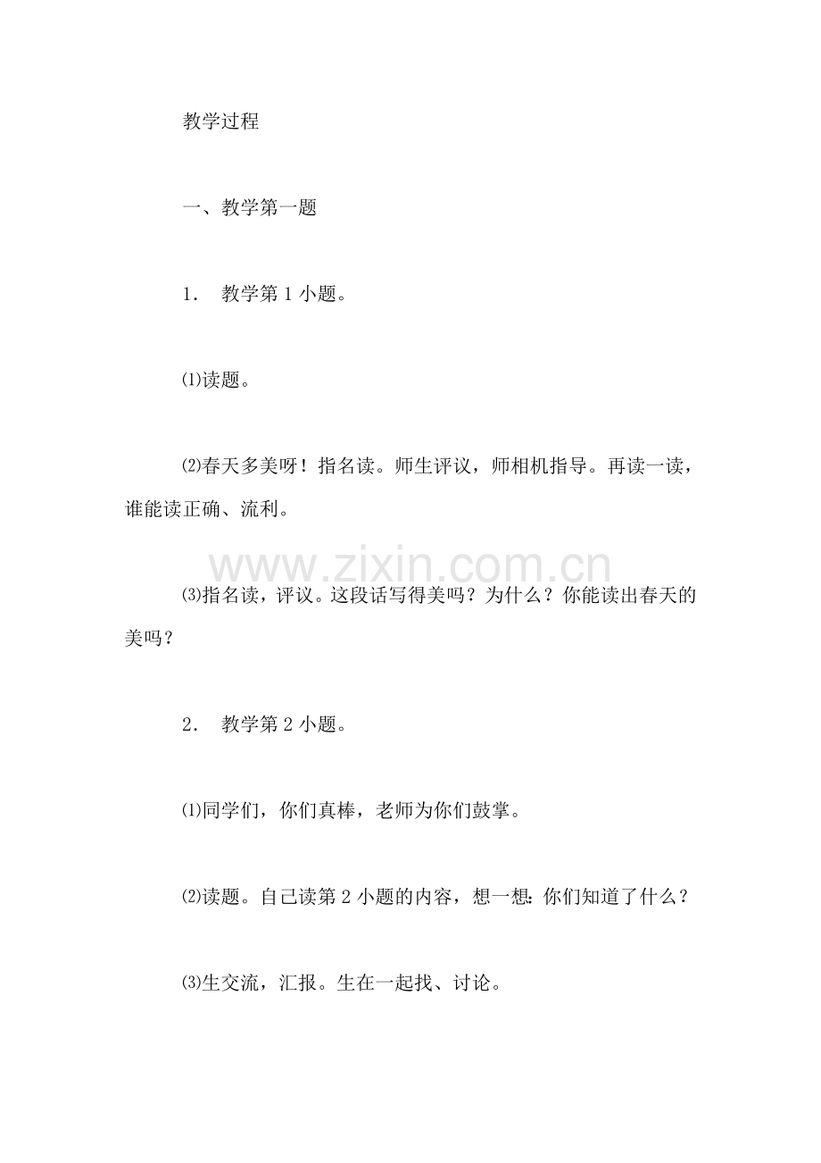 小学一年级语文教案——练习2·春天来了.doc_第2页