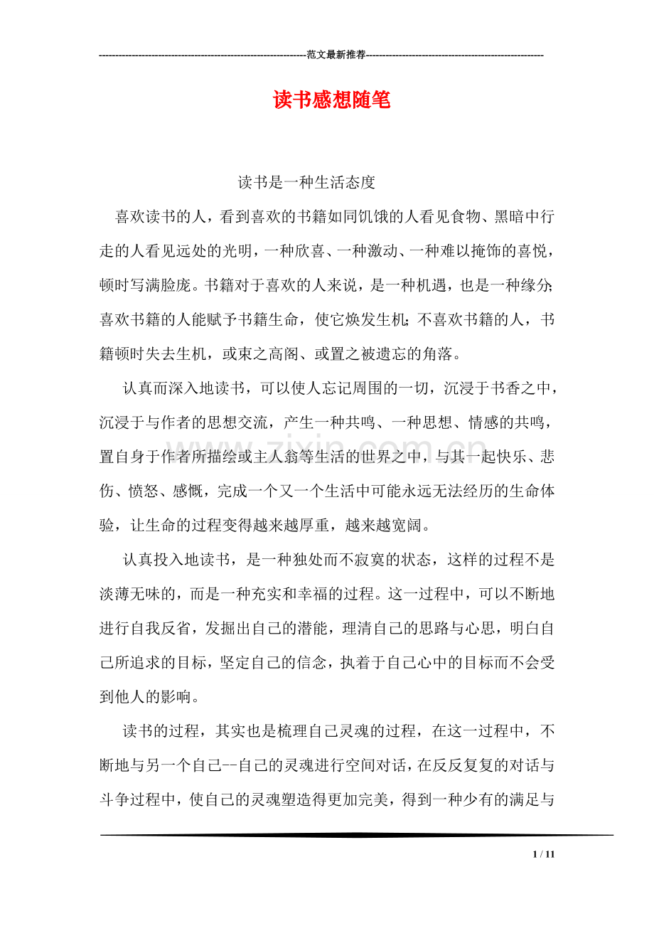 读书感想随笔.doc_第1页