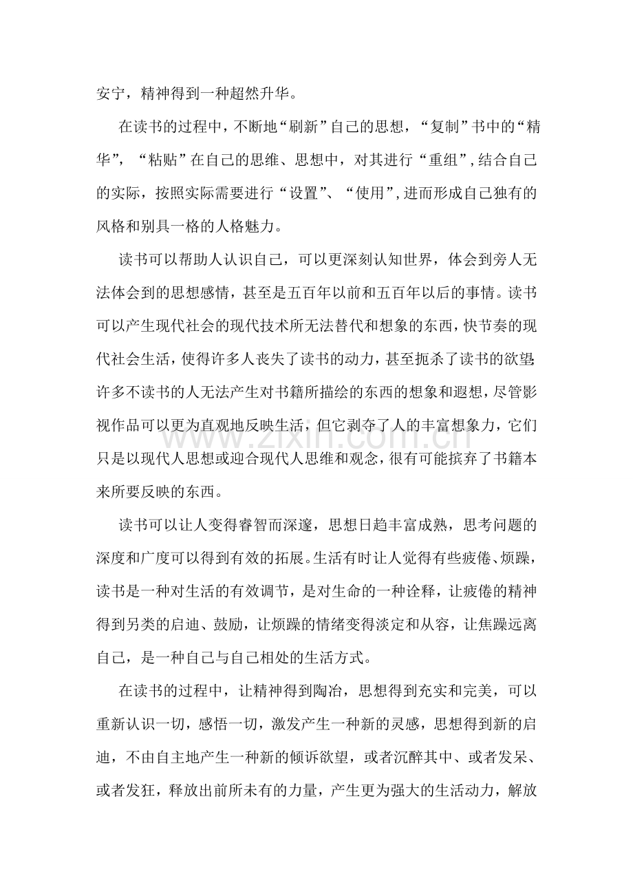 读书感想随笔.doc_第2页