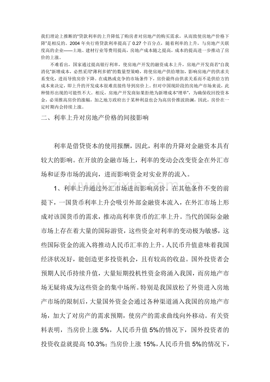 分析利率上升对房地产价格的直接影响与间接影响doc资料.doc_第2页