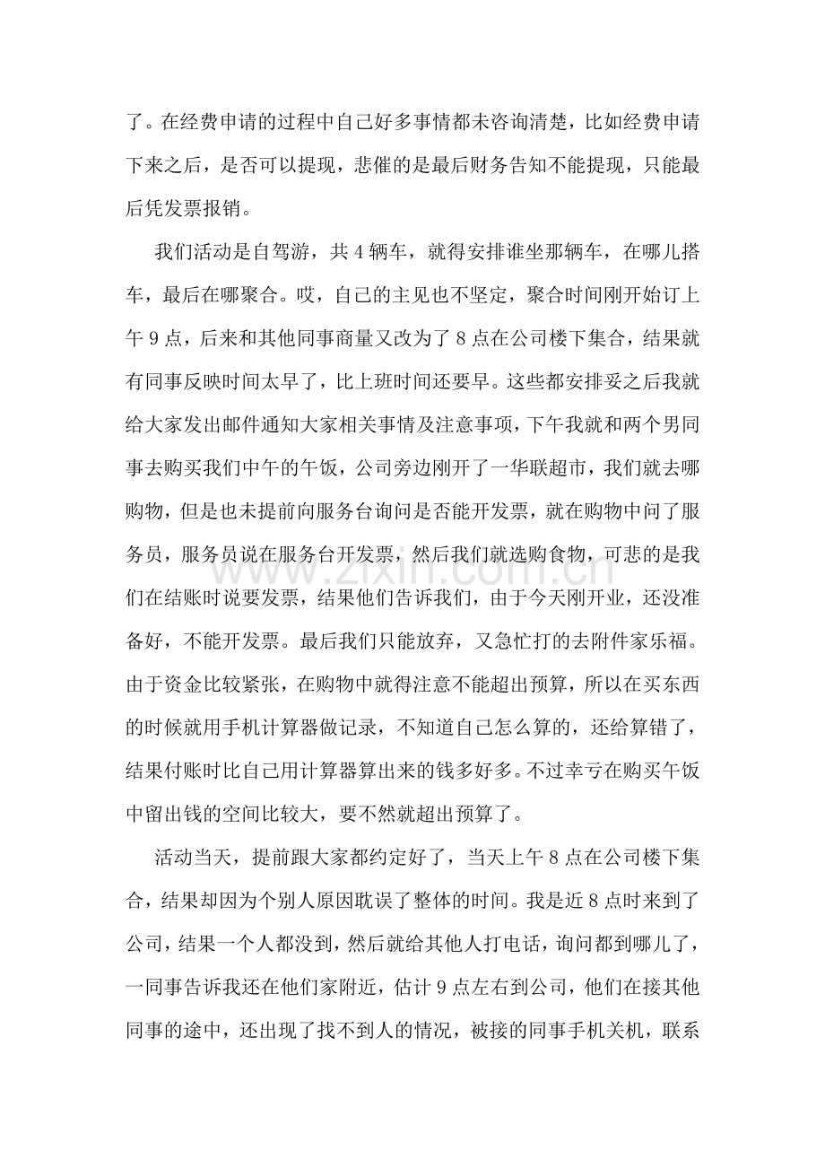 2018中秋节联谊活动总结范文.doc_第2页