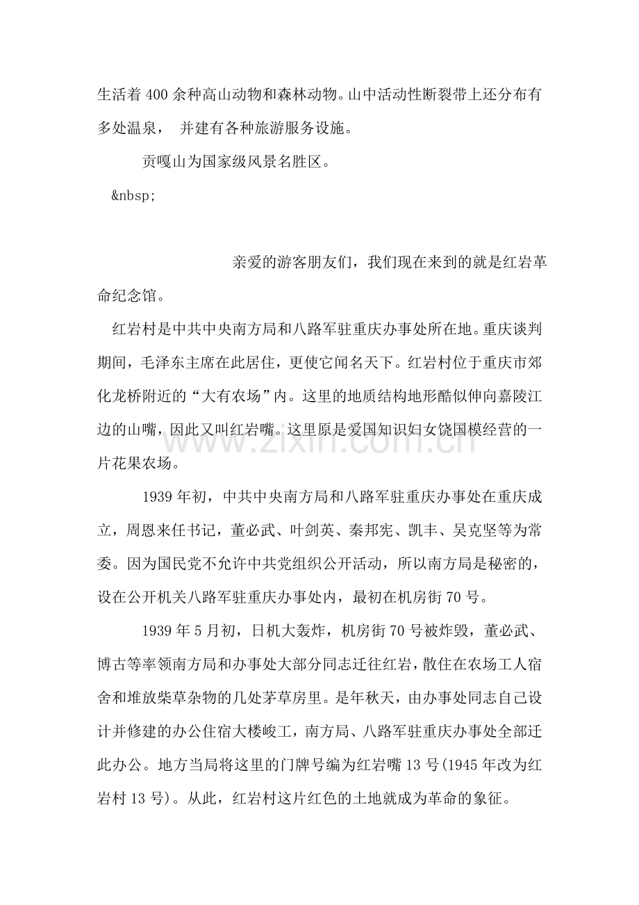 贡嘎山导游词.doc_第2页