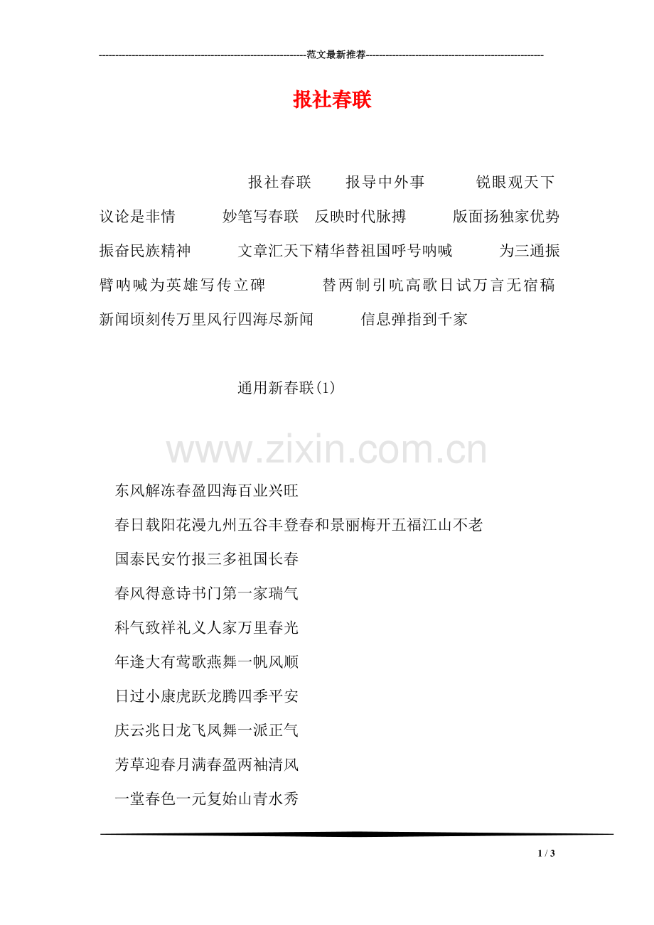 报社春联.doc_第1页