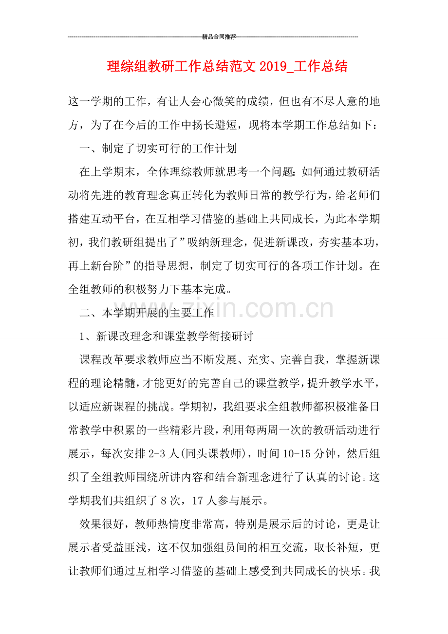 理综组教研工作总结范文2019-工作总结.doc_第1页