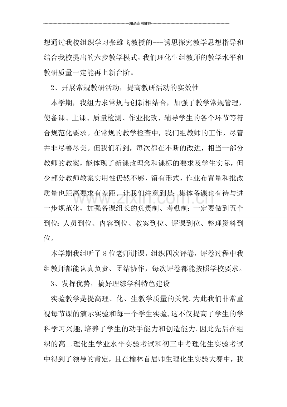 理综组教研工作总结范文2019-工作总结.doc_第2页