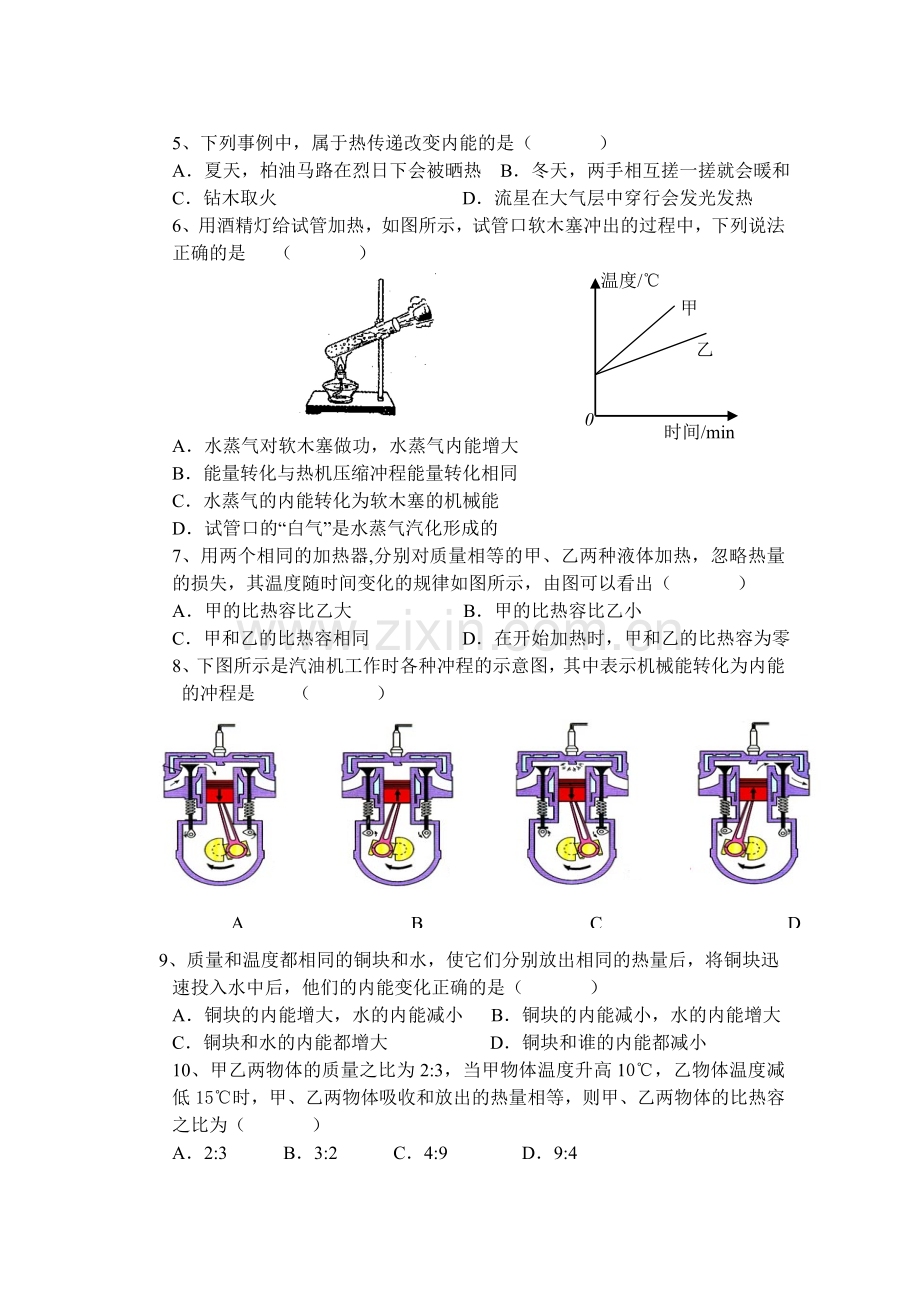 《机械能和内能》单元测试试卷.doc_第2页