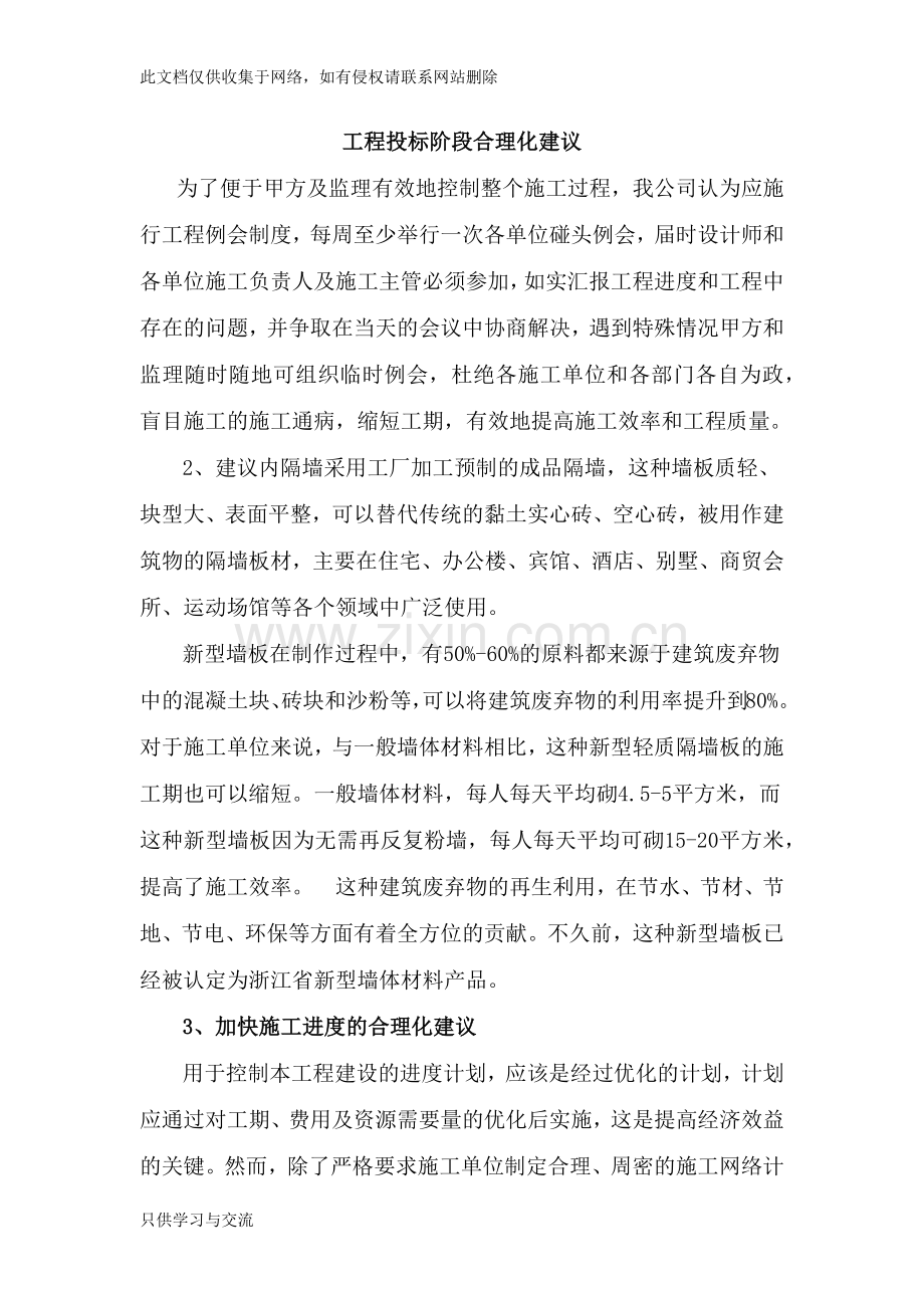 工程投标阶段合理化建议教学文案.docx_第1页