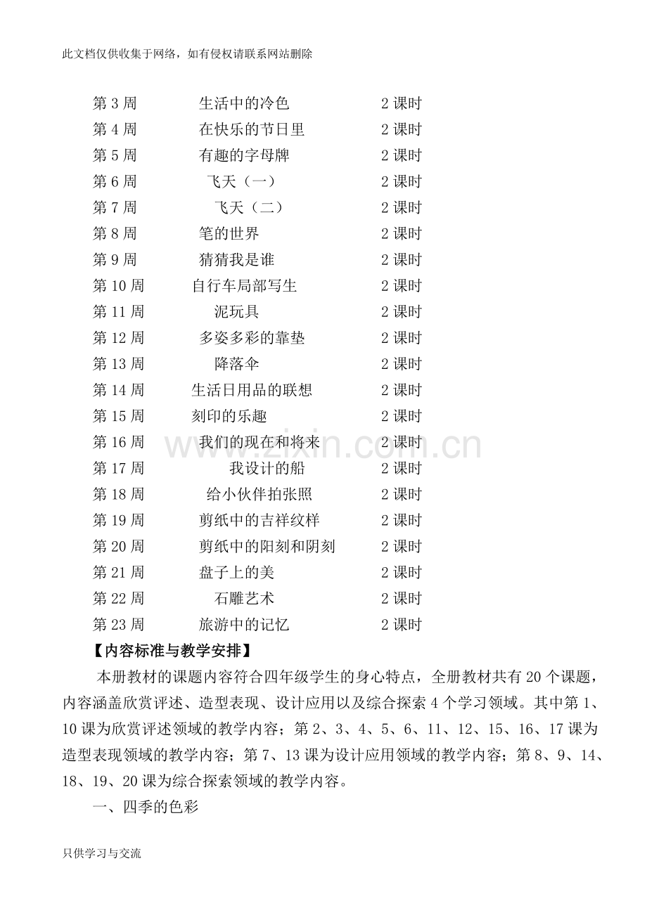 人美版四年级美术上册教案doc资料.doc_第2页