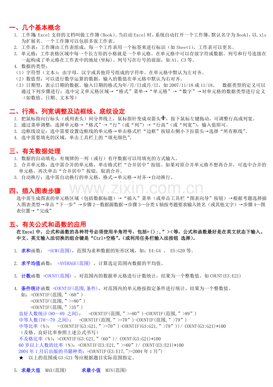 EXCEL复习要点及考点总结资料.doc_第1页