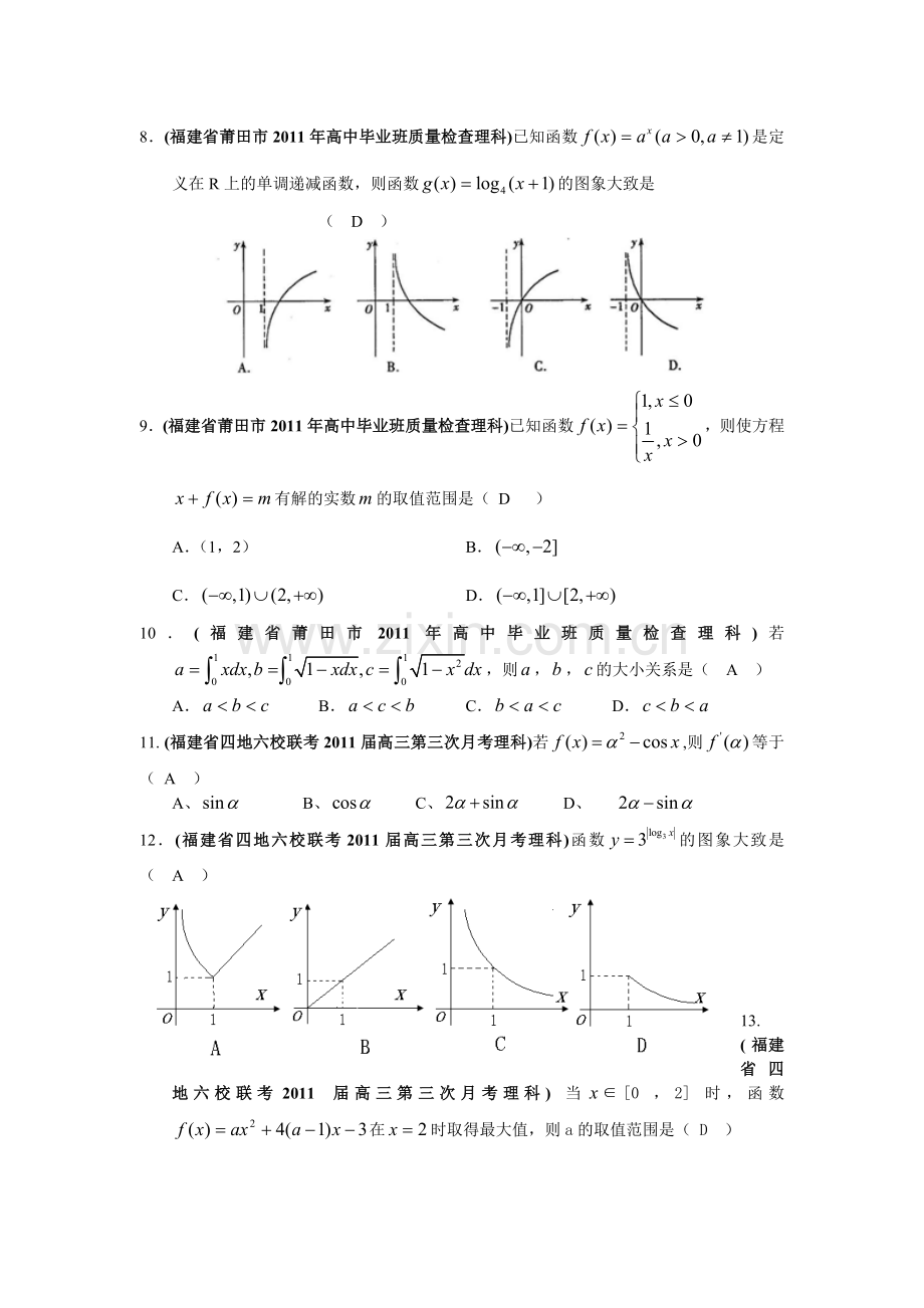 03函数与导数.doc_第2页