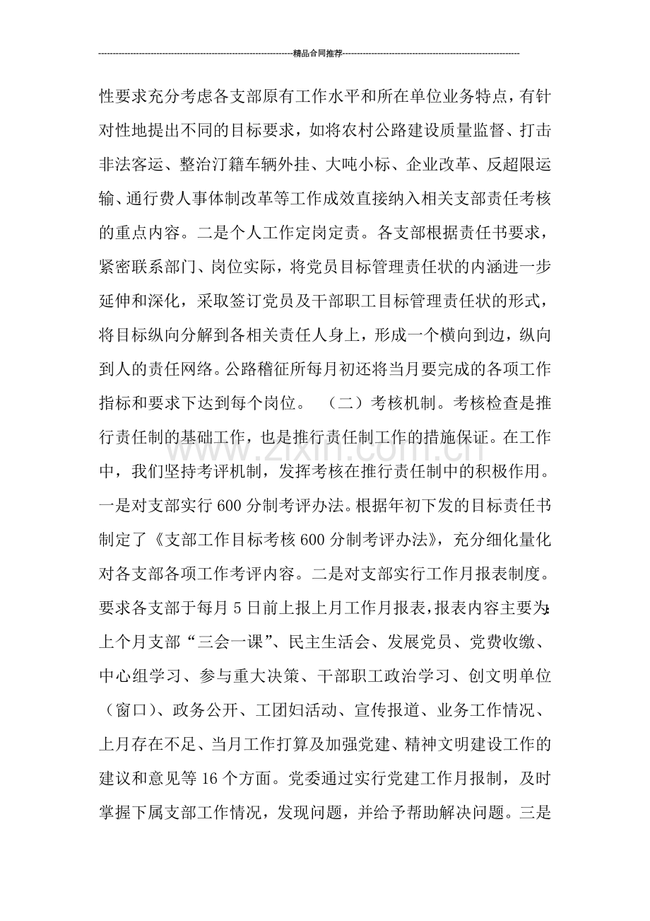 有关于县交通党委年度工作总结-工作总结.doc_第2页