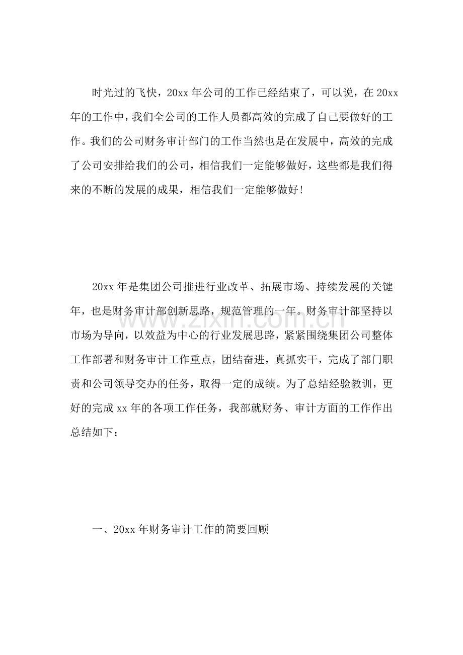 2018年机关司机年终工作总结.doc_第2页
