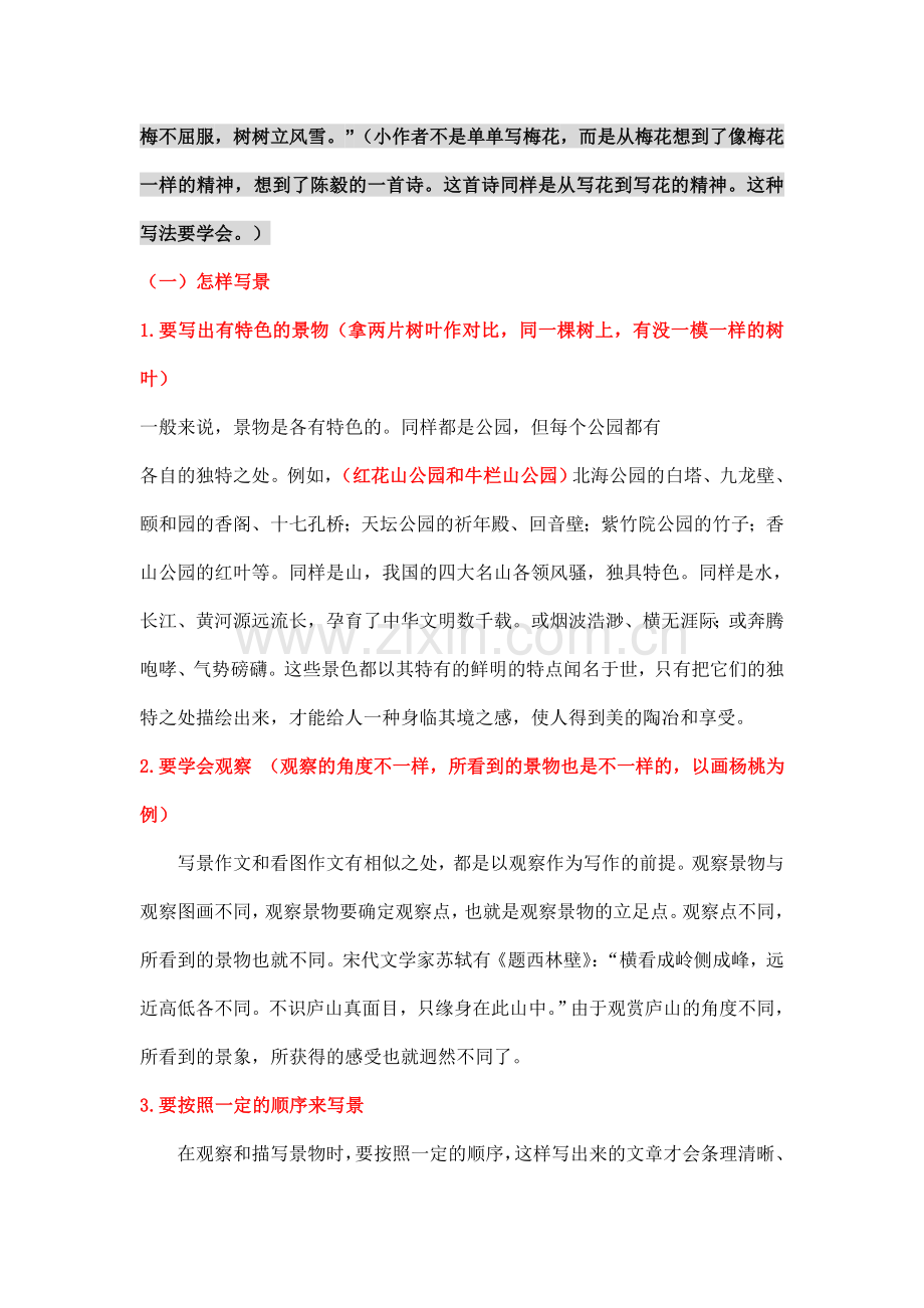 怎样写以写景为主的记叙文学习资料.doc_第2页