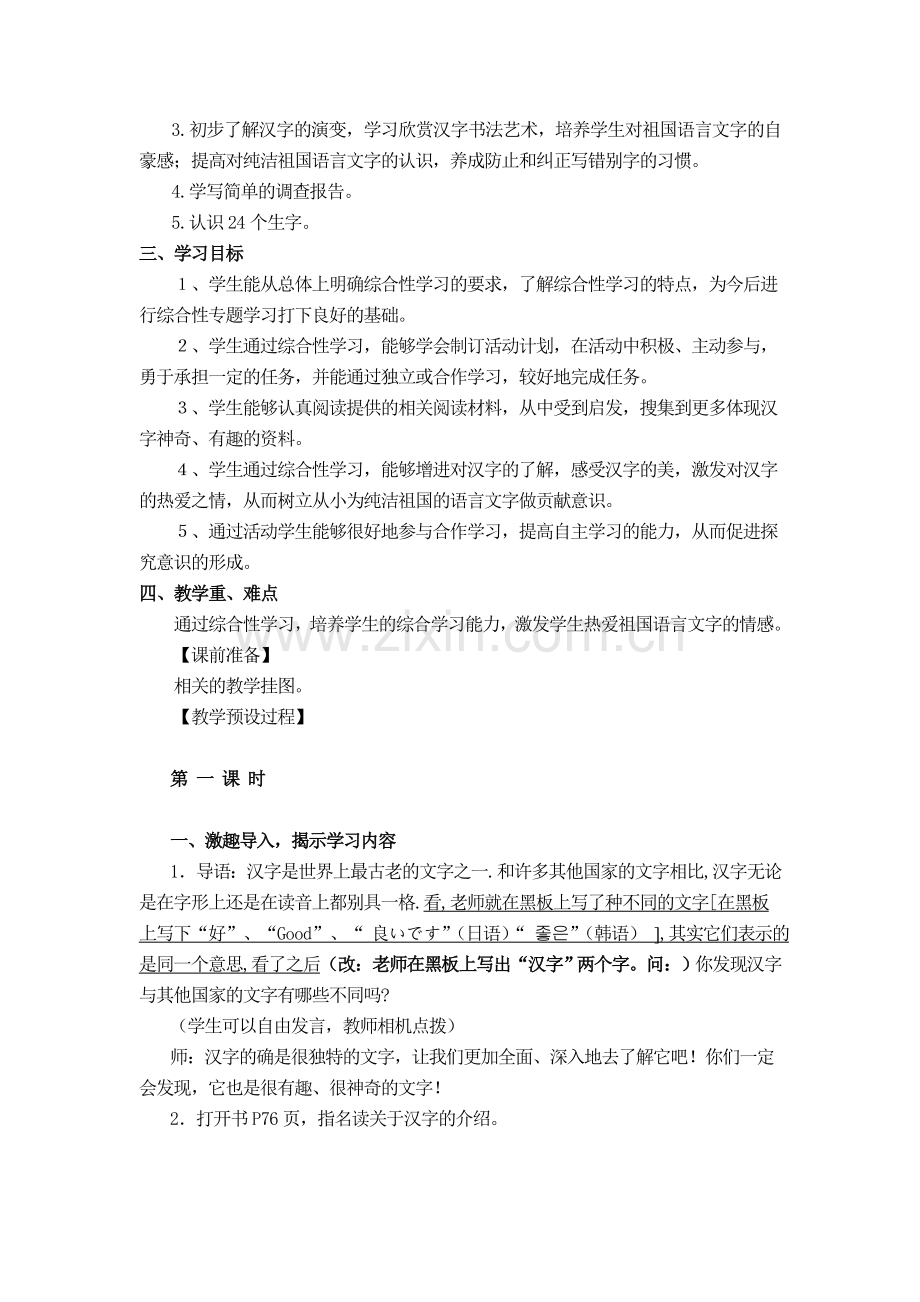 综合性学习遨游汉字王国教案资料.doc_第2页