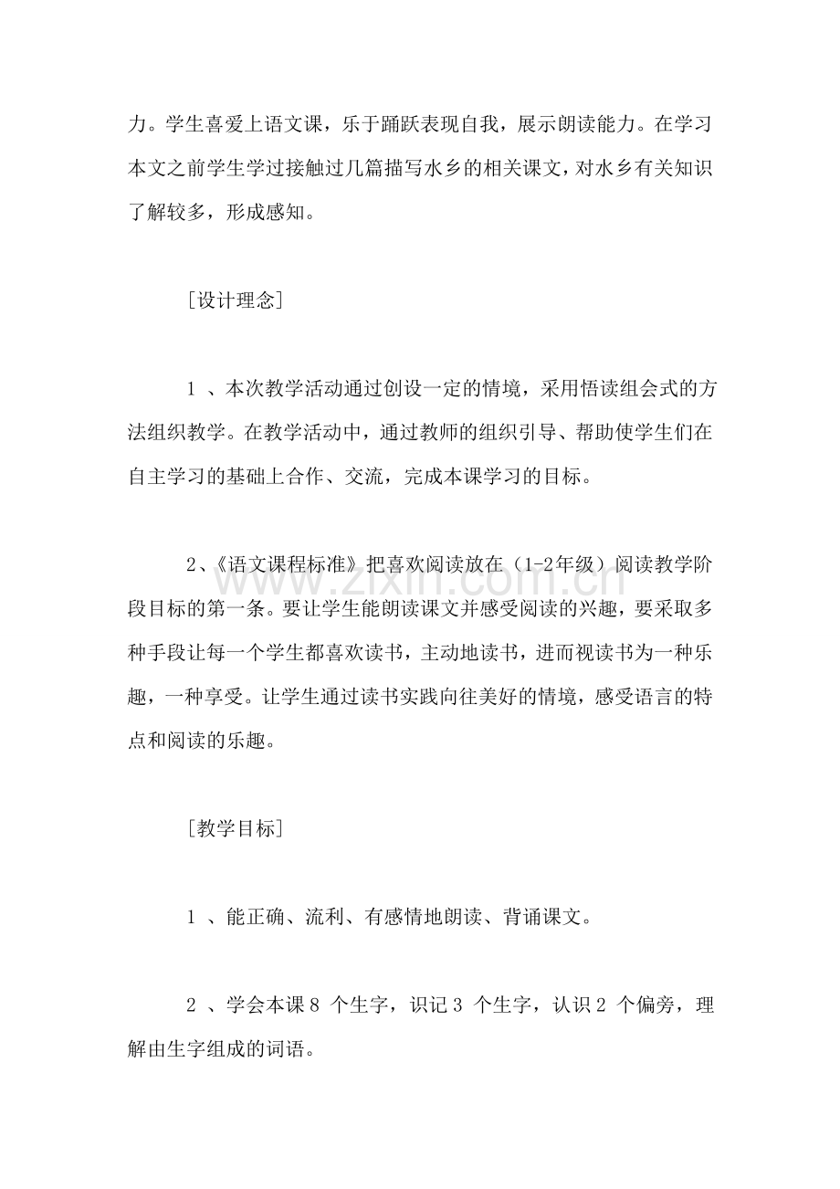 苏教国标版二年级语文上册教案-《水乡歌》第二课时教学设计.doc_第2页