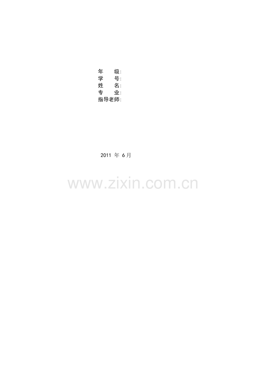 福建省泉州至三明高速公路三明市境路面及交通安全设施工程施工组织设计1.doc_第2页
