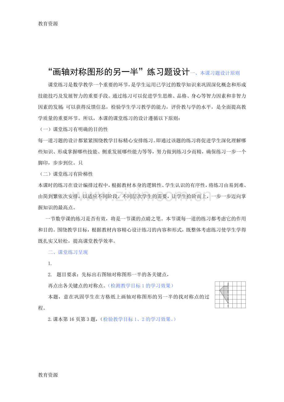 画轴对称图形的另一半”练习题设计学习专用.doc_第1页
