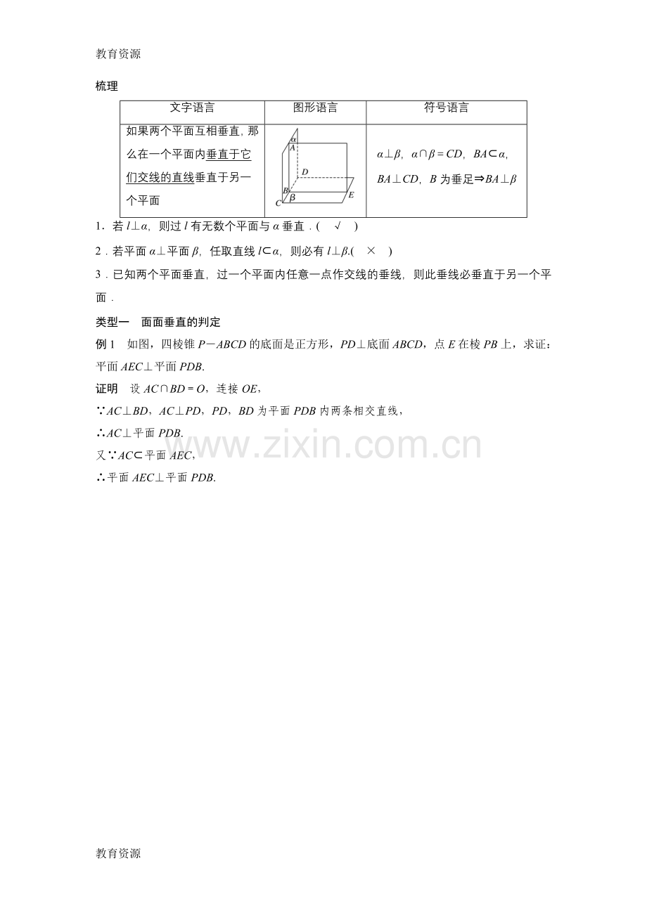 第一章-1.2.3-第2课时学习专用.docx_第2页