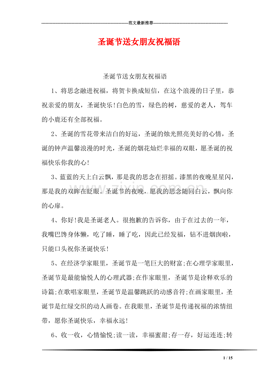圣诞节送女朋友祝福语.doc_第1页
