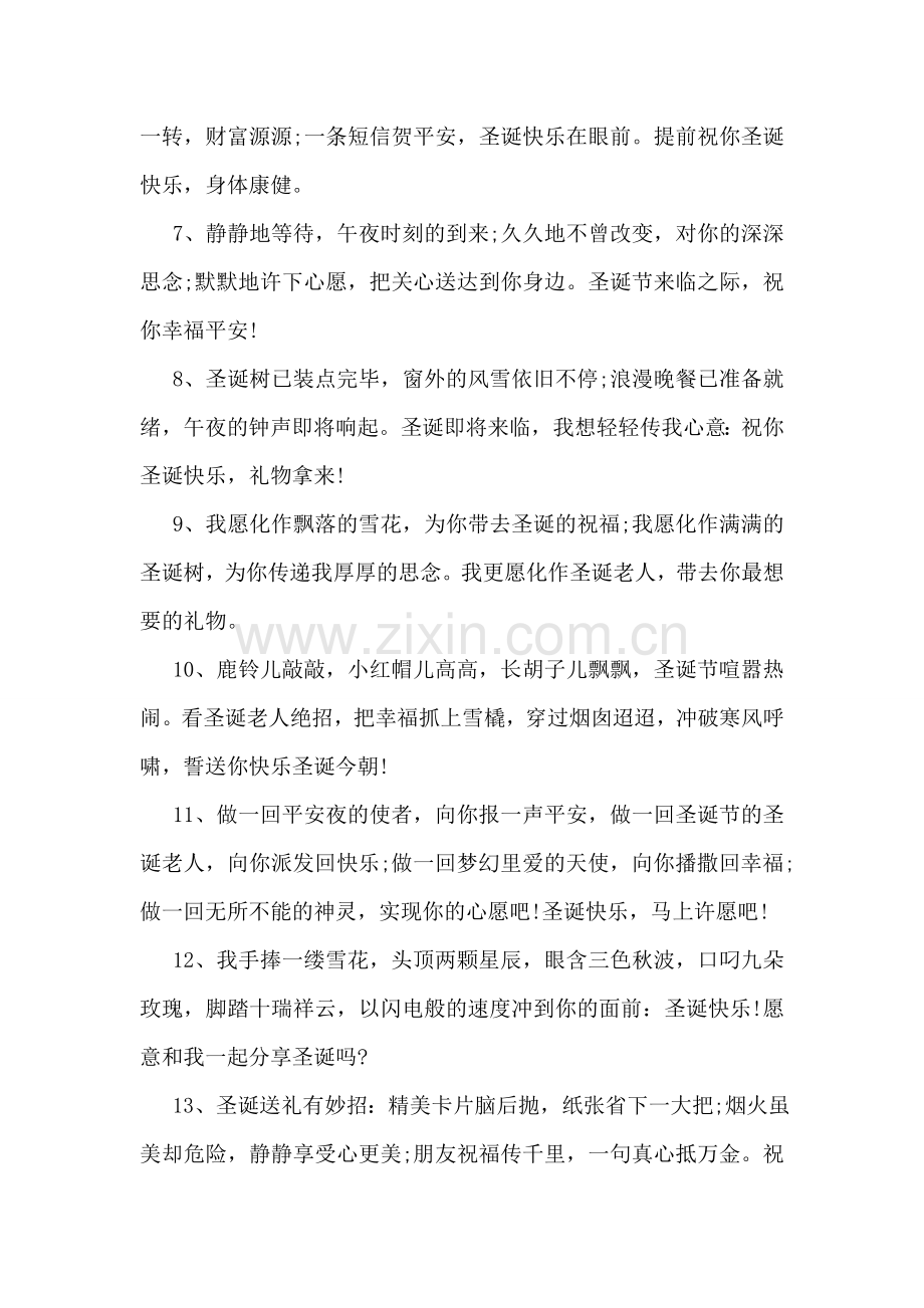 圣诞节送女朋友祝福语.doc_第2页