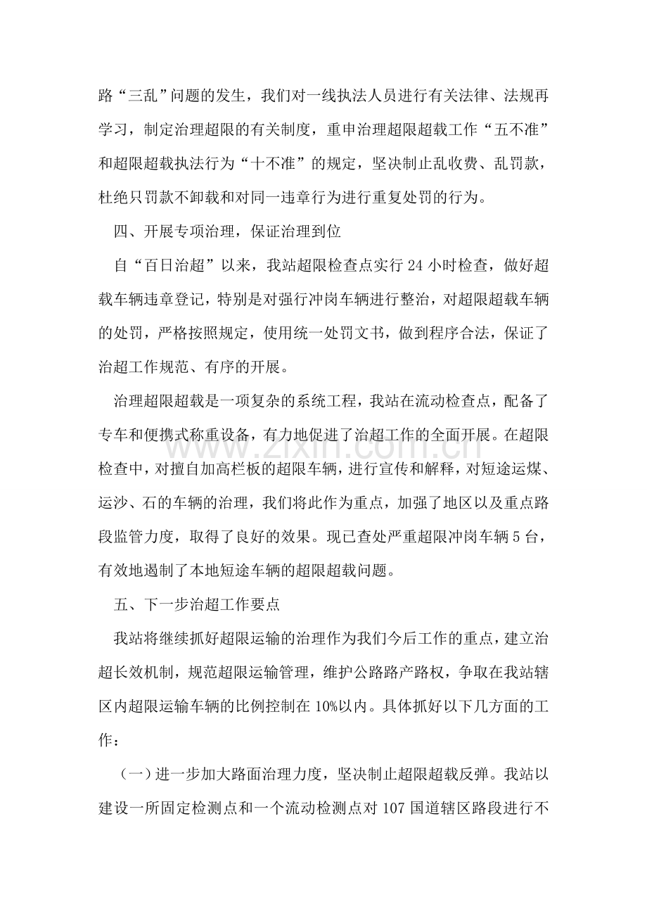 2018年车辆超限超载整治成效报告总结.doc_第2页
