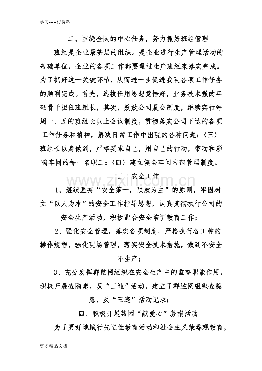 基层工会工作总结教学提纲.doc_第2页