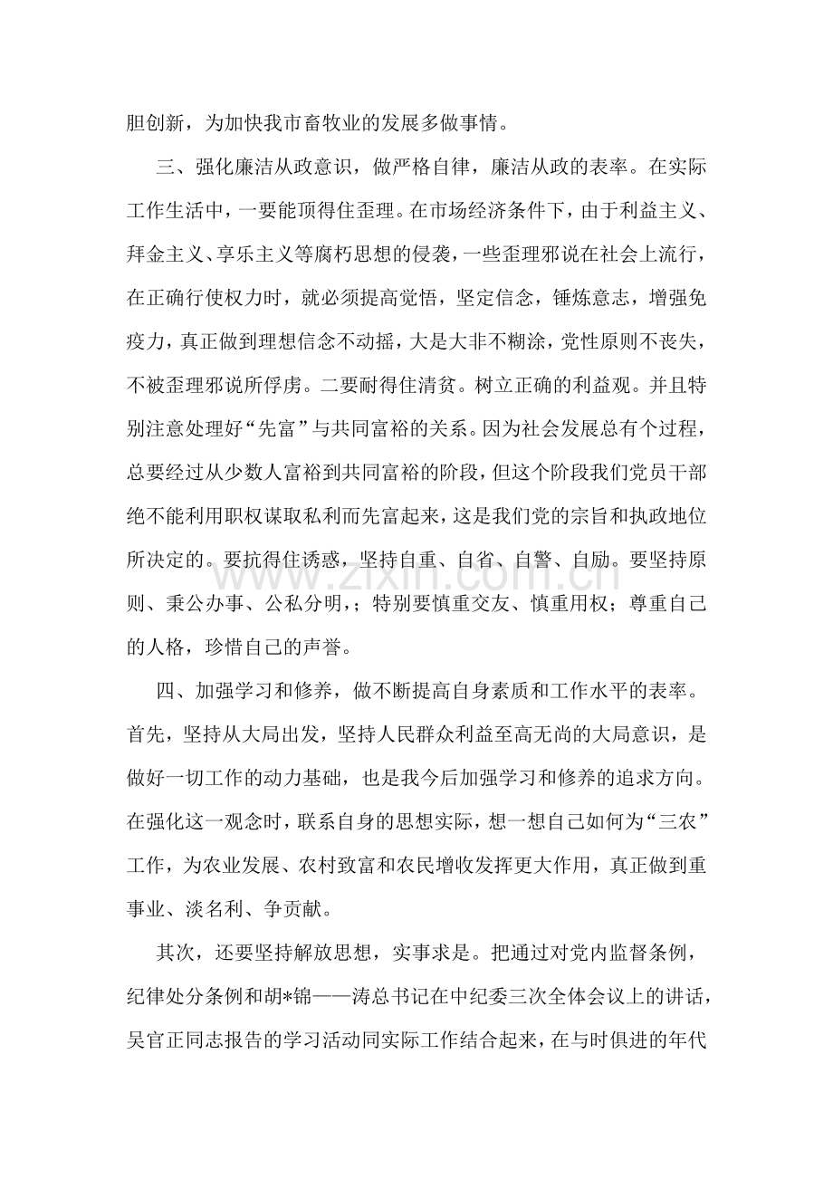 2018年廉洁自律心得体会.doc_第2页