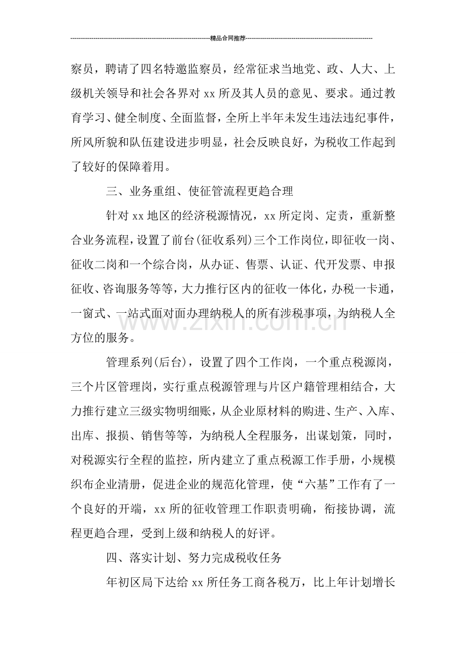 税务所半年工作总结报告-工作总结.doc_第2页