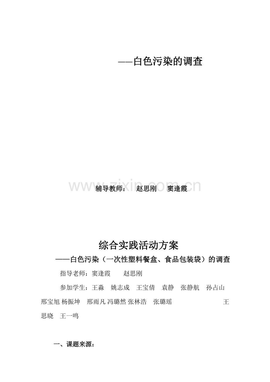 综合实践活动方案-白色污染讲解资料.doc_第2页